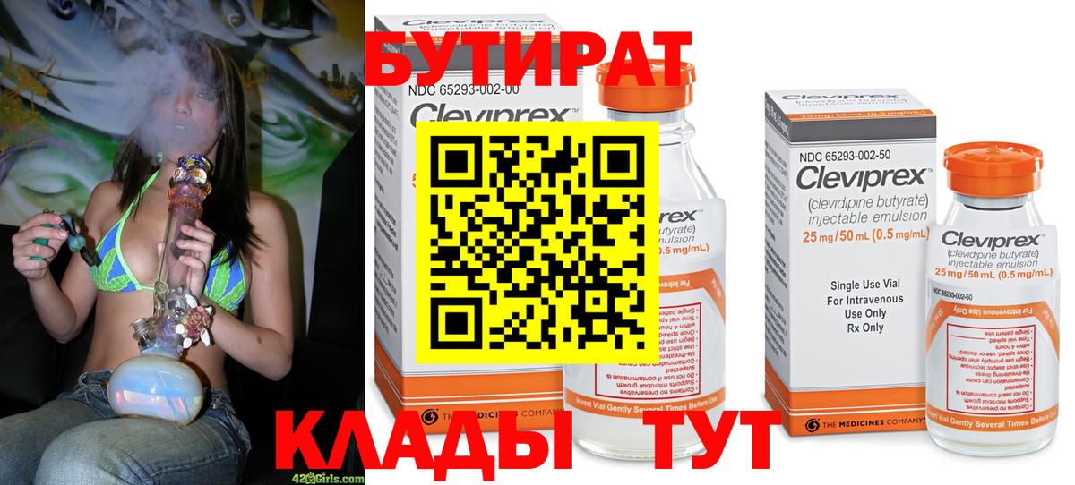 БУТИРАТ BDO Нижнекамск