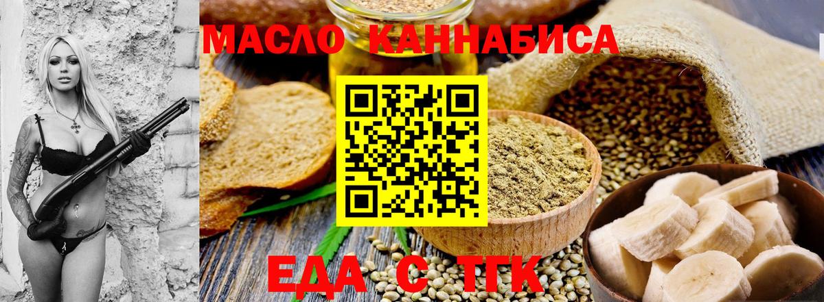 Еда ТГК конопля  Вход с VPN  Нижнекамск 