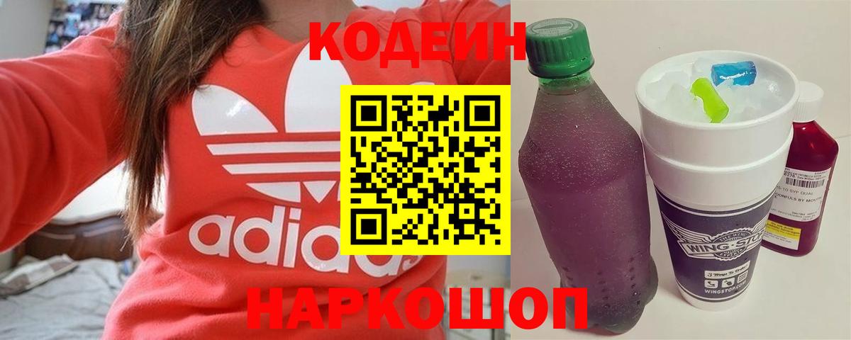 Нижнекамск  Кодеиновый сироп Lean Purple Drank  Вход с VPN 