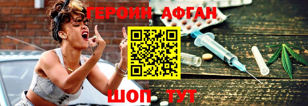 Героин Heroin Нижнекамск