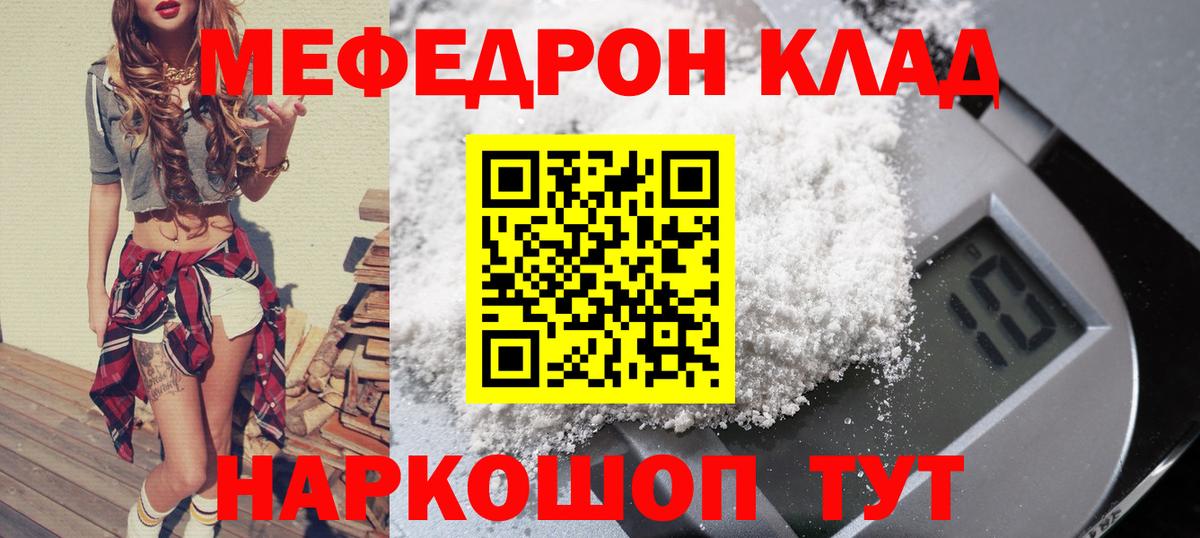 Мефедрон Нижнекамск