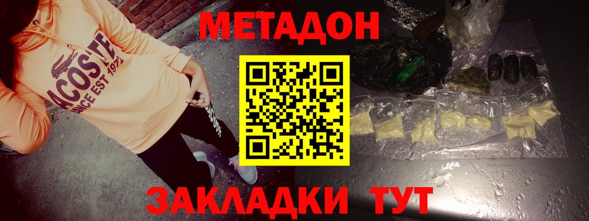 МЕТАДОН VHQ Нижнекамск
